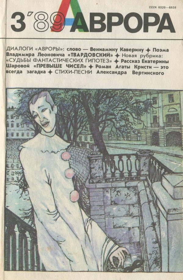 Обложка книги «Снегурочка и космополитизм»