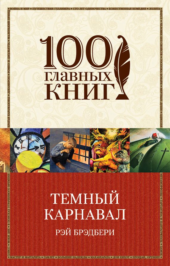 Обложка книги «Темный карнавал»