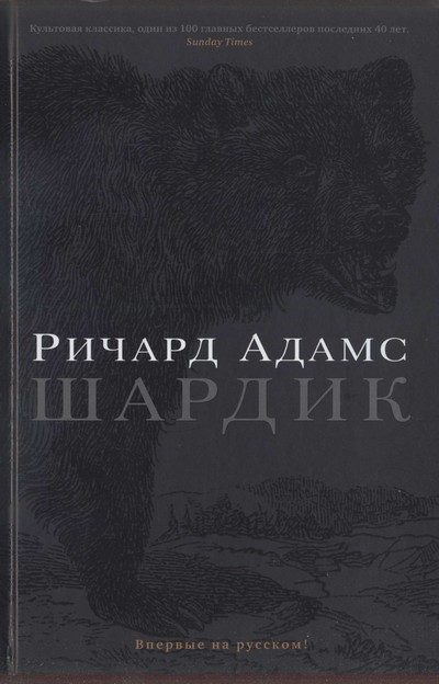 Обложка книги «Шардик»