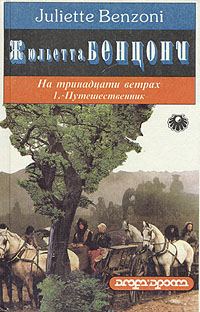 Обложка книги «Путешественник»