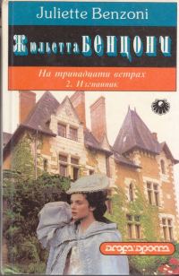 Обложка книги «Изгнанник»