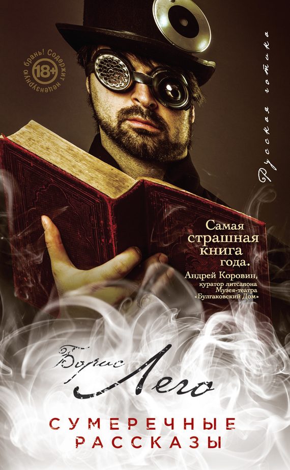 Обложка книги «Сумеречные рассказы»