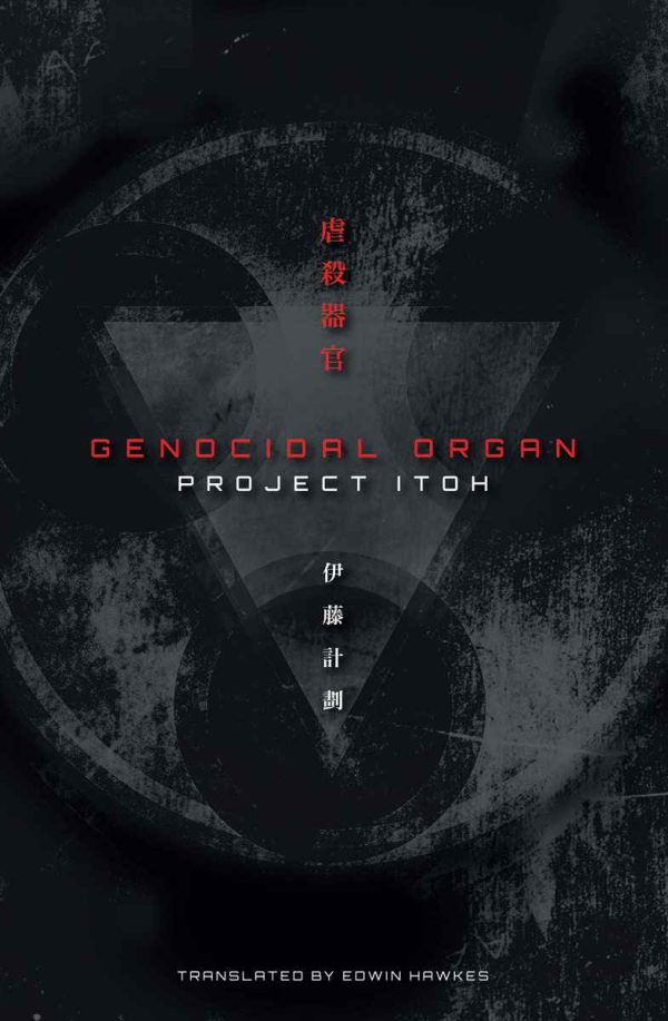 Обложка книги «Genocidal Organ»