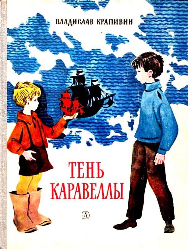 Обложка книги «Тень каравеллы»