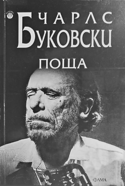 Обложка книги «Поща»