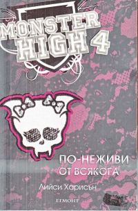 Обложка книги «По-неживи от всякога»