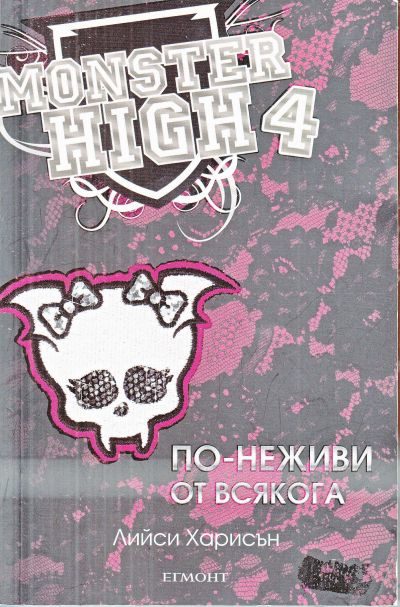 Обложка книги «По-неживи от всякога»