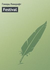 Обложка книги «Festival»