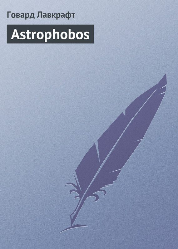 Обложка книги «Astrophobos»
