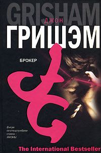 Обложка книги «Брокер»