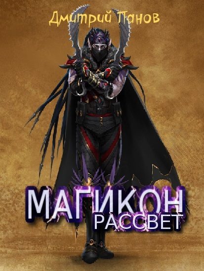 Обложка книги «Рассвет»