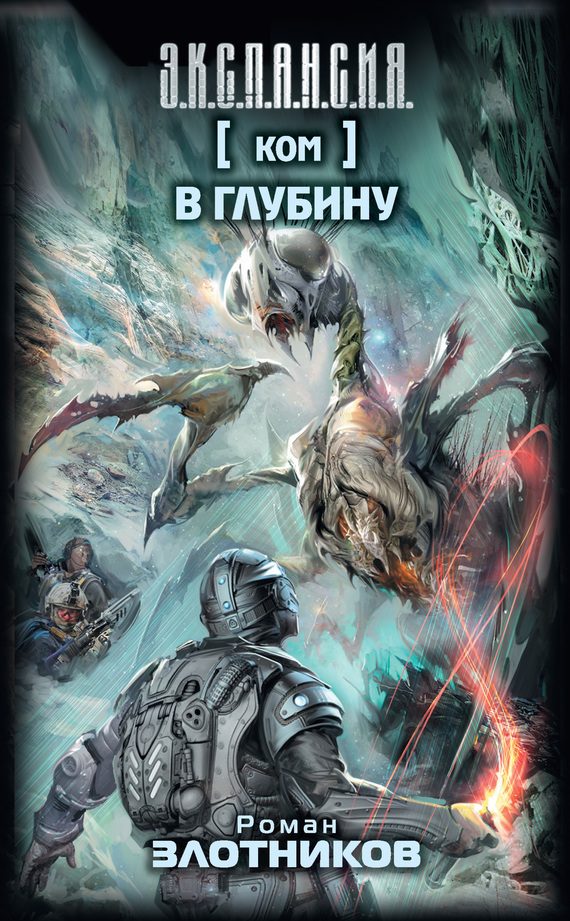 Обложка книги «В глубину»