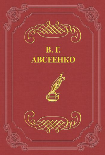 Обложка книги «Просительница»