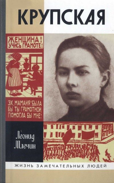 Обложка книги «Крупская»