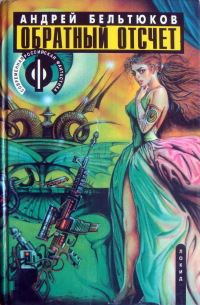 Обложка книги «Секта»