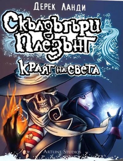 Обложка книги «Краят на света»