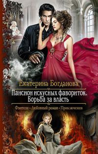 Обложка книги «Борьба за власть»