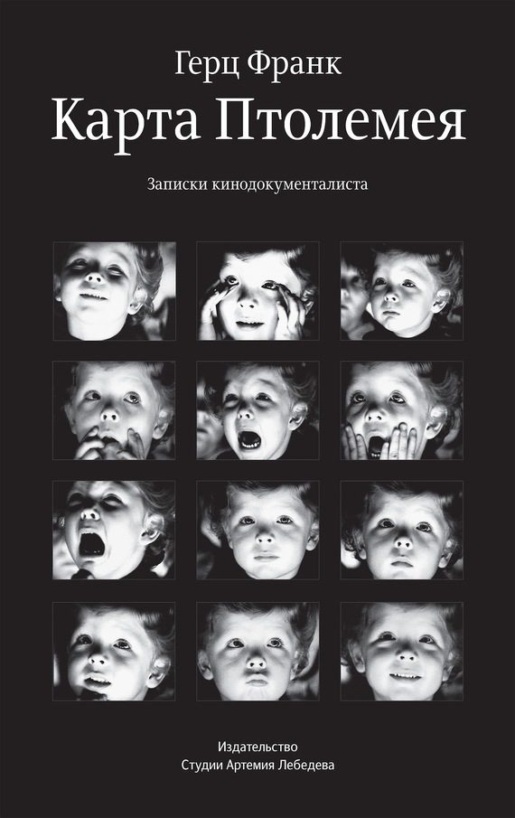 Обложка книги «Карта Птолемея»