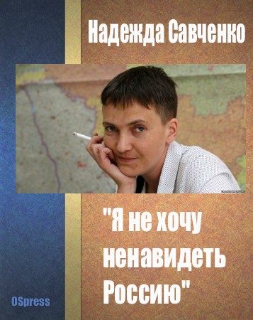 Обложка книги «"Я не хочу ненавидеть Россию"»