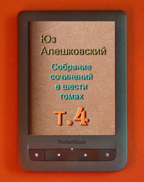 Обложка книги «Том 4»