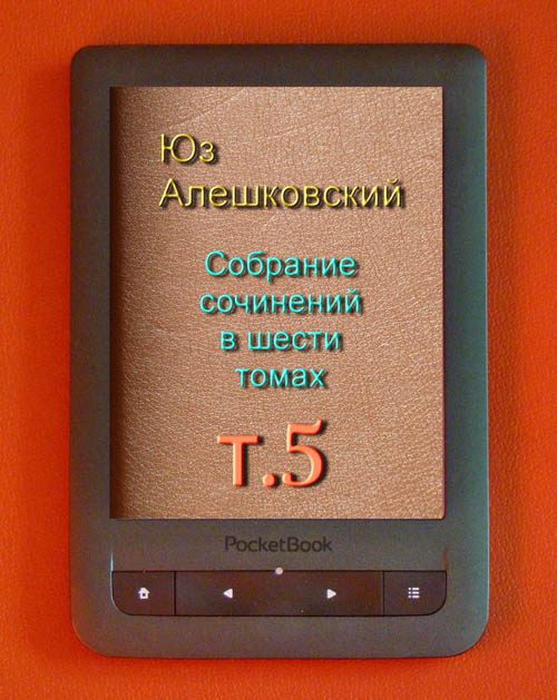 Обложка книги «Том 5»
