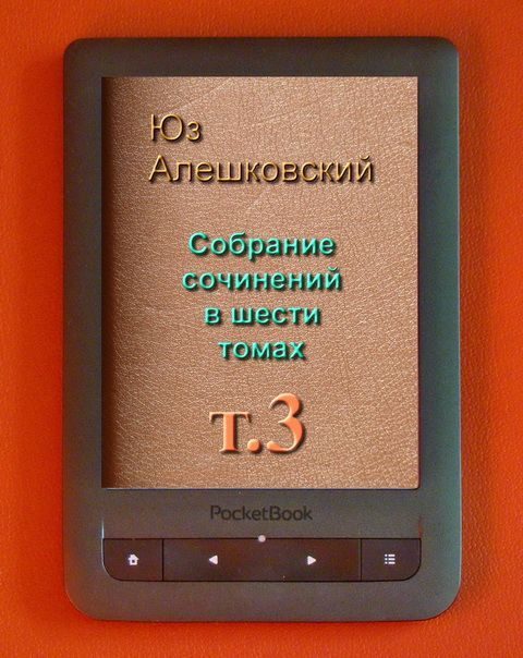 Обложка книги «Том 3»