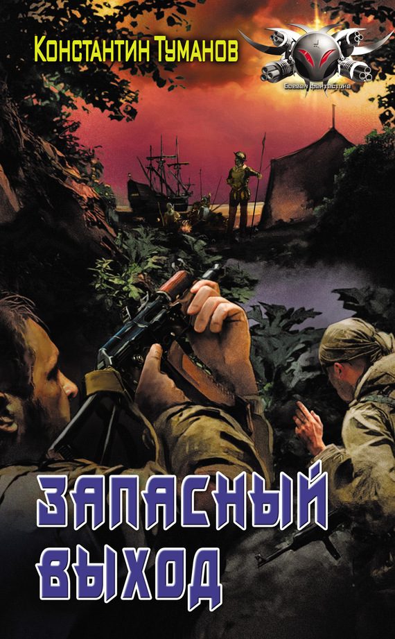 Обложка книги «Запасный выход»
