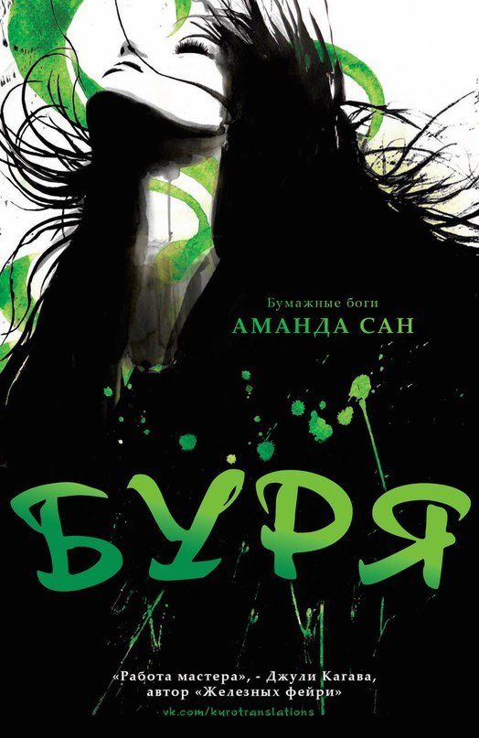 Обложка книги «Буря»
