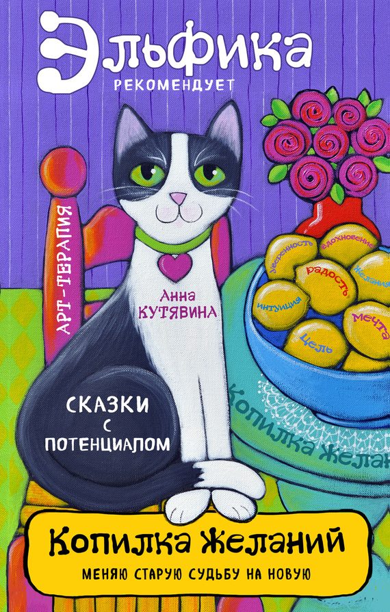 Обложка книги «Копилка желаний»