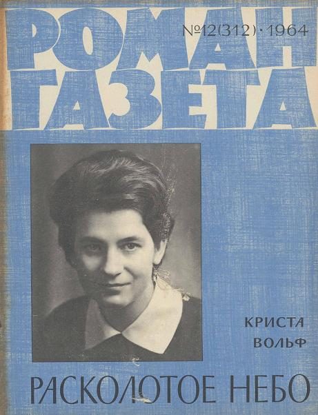 Обложка книги «Расколотое небо»