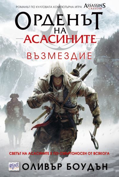 Обложка книги «Възмездие»