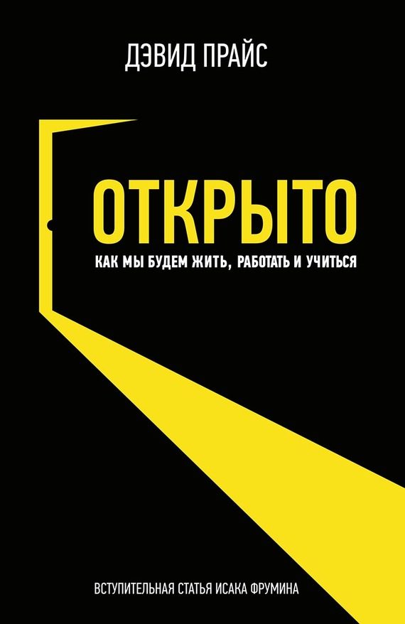 Обложка книги «Открыто»