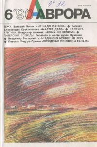 Обложка книги «Хождение по своим ранам»