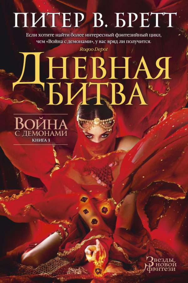 Обложка книги «Дневная битва»