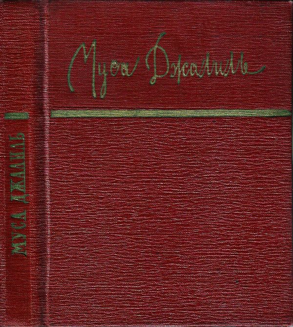 Обложка книги «Стихотворения»