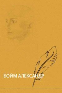 Обложка книги «Летние истории»