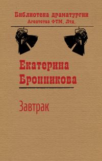 Обложка книги «Завтрак»