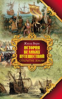 Обложка книги «Книга 1. Открытие земли»