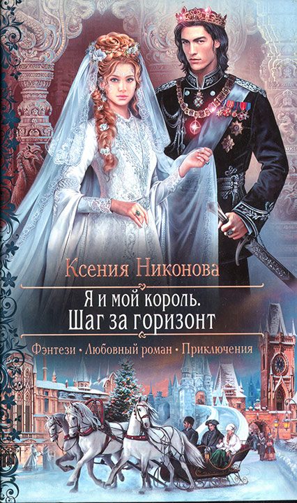 Обложка книги «Шаг за горизонт»