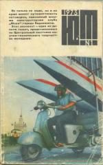 Обложка книги «Человек, который подарил людям солнце»