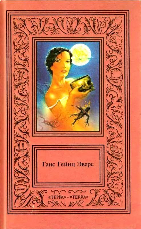 Обложка книги «Сочинения в двух томах. Том первый»