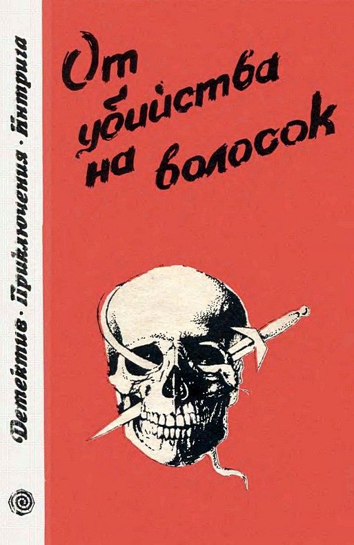 Обложка книги ««Гринго»»