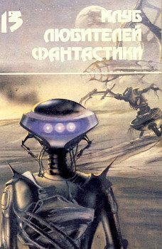 Обложка книги «Люди «Чердака»»