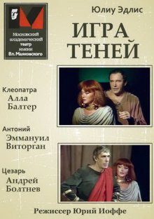 Обложка книги «Игра теней»