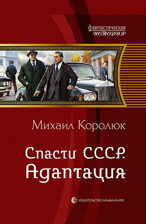 Обложка книги «Адаптация»