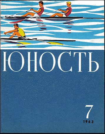 Обложка книги «Бегущие по волнам»