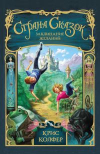 Обложка книги «Заклинание желаний»