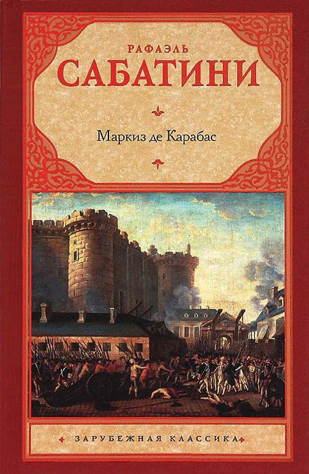 Обложка книги «Маркиз де Карабас»
