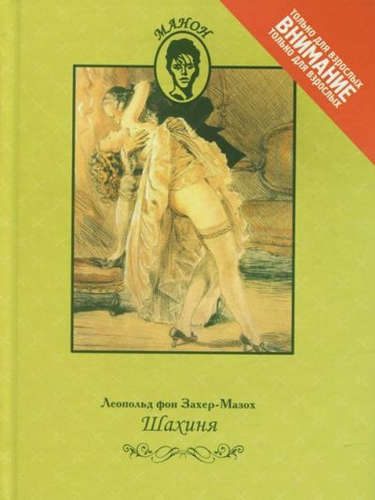 Обложка книги «Шахиня»
