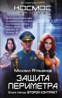 Обложка книги «Второй контракт»